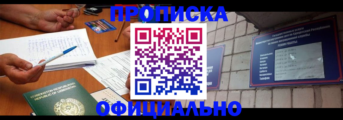 где прописаться в Котельниках