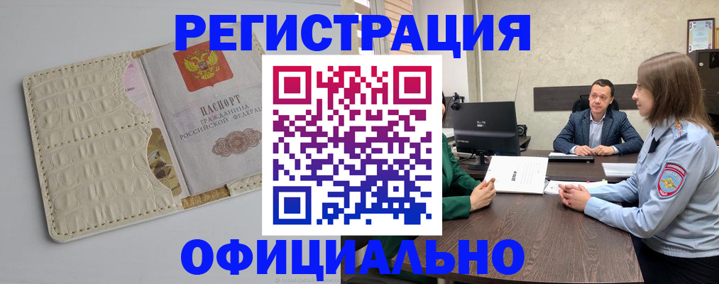 временная регистрация для школы в Котельниках