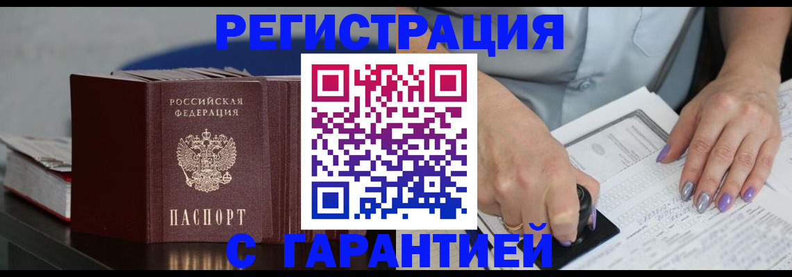 прописка от собственника в Котельниках