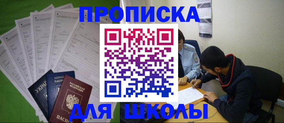 прописка для военкомата в Котельниках