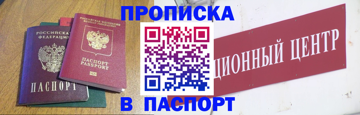 временная прописка в Котельниках